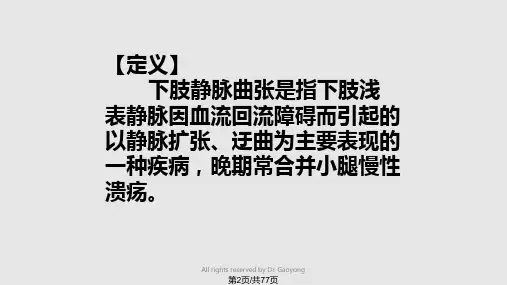 Cockett综合症的诊断与治疗
