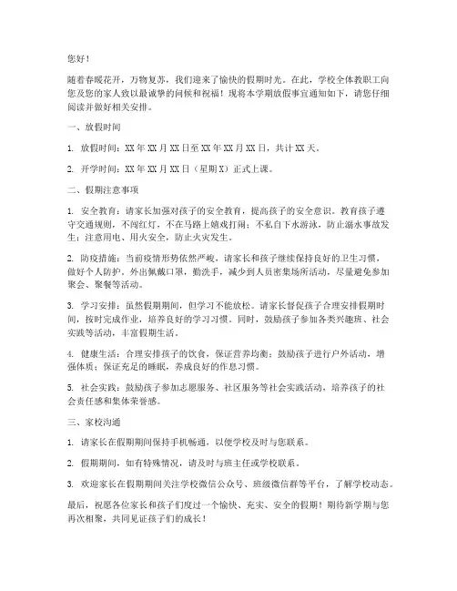 发给家长放假通知模板