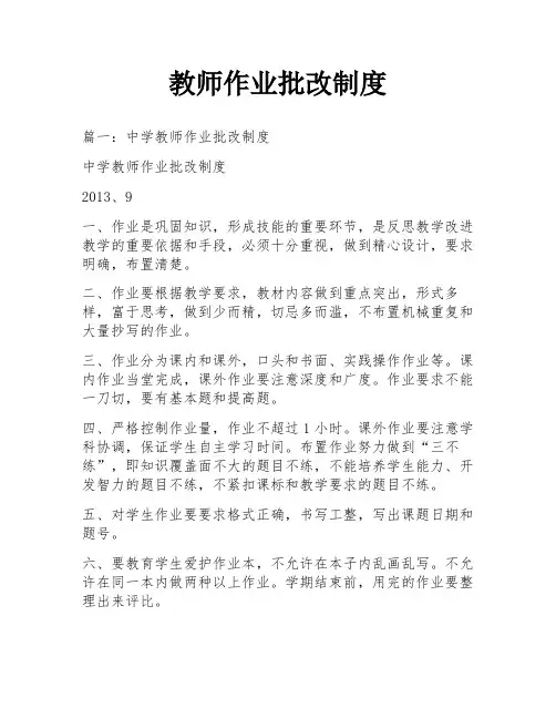 教师作业批改制度