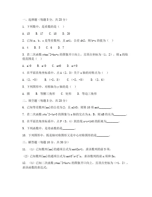 初中数学自主招生试卷真题