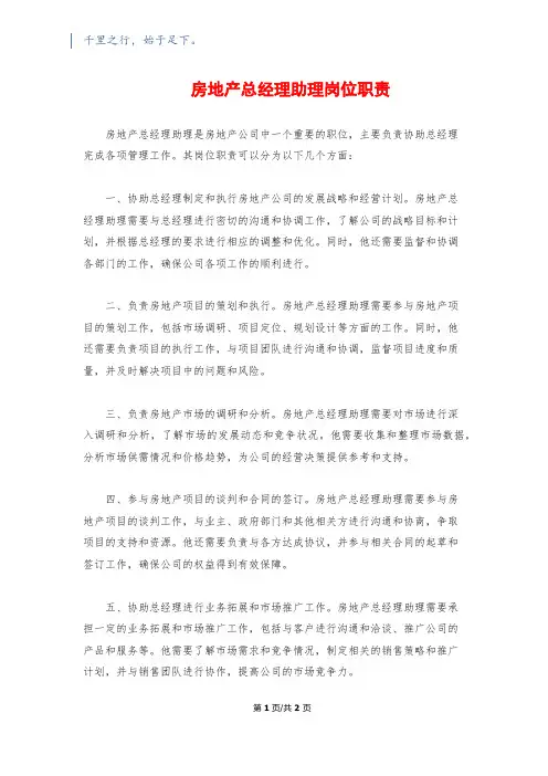 房地产总经理助理岗位职责