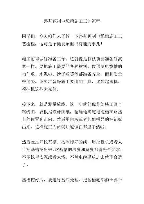 路基预制电缆槽施工工艺流程