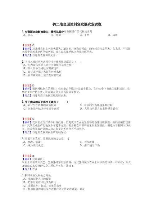 初二地理因地制宜发展农业试题
