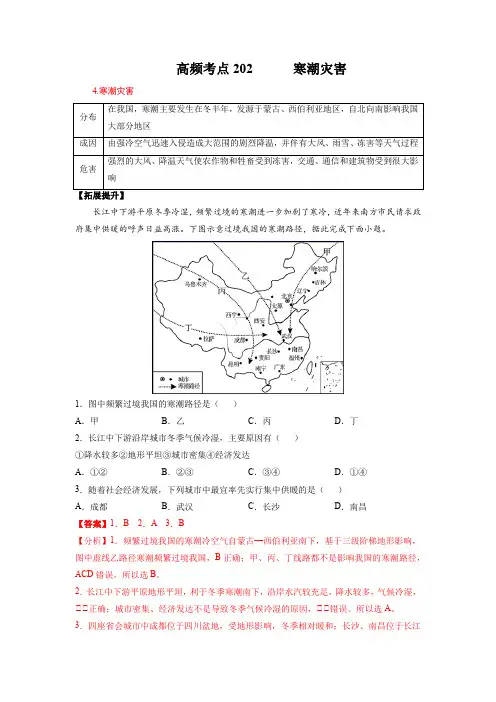 最新高考地理热点《寒潮》