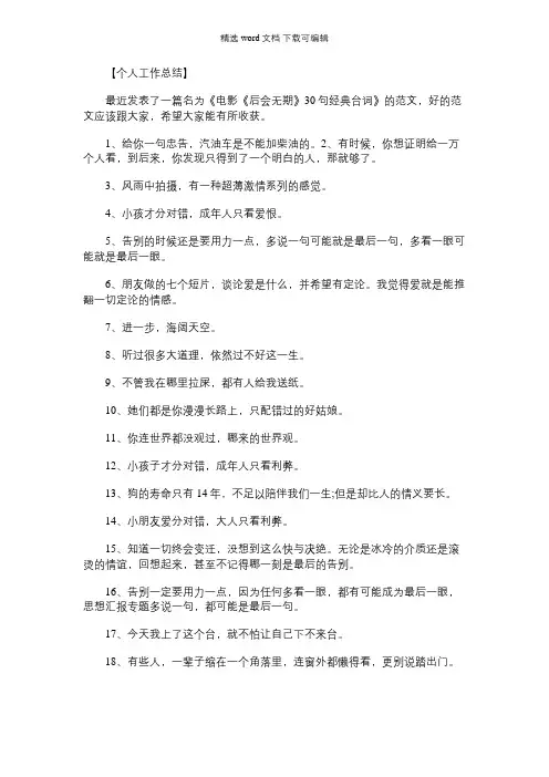 【电影后会无期】电影《后会无期》30句经典台词