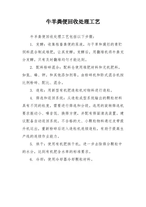 牛羊粪便回收处理工艺