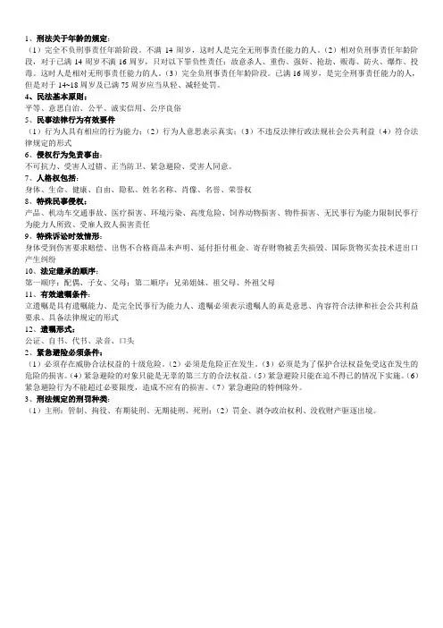 法律概念名词解释