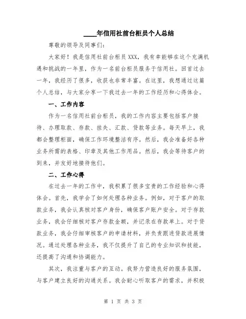 2024年信用社前台柜员个人总结