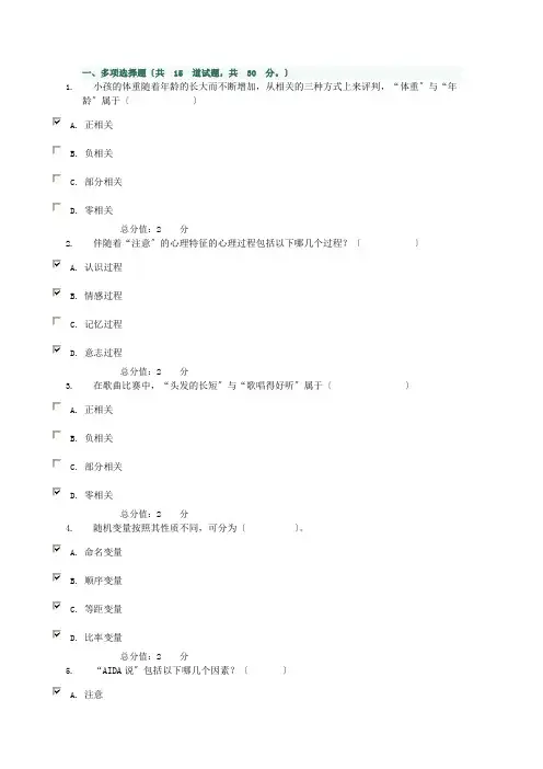 电大广告心理学形成性考核1
