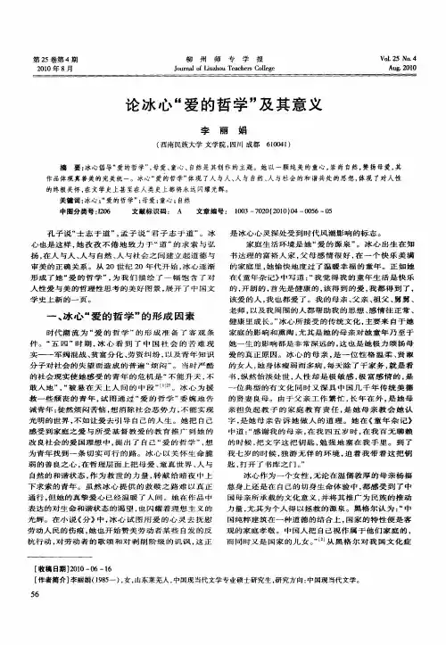 论冰心“爱的哲学”及其意义