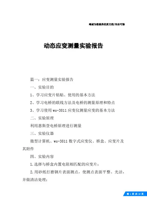 动态应变测量实验报告