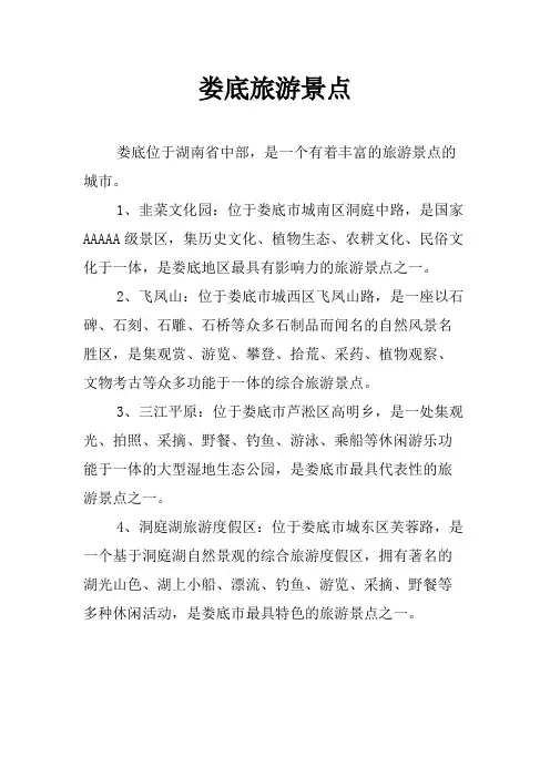 娄底旅游景点