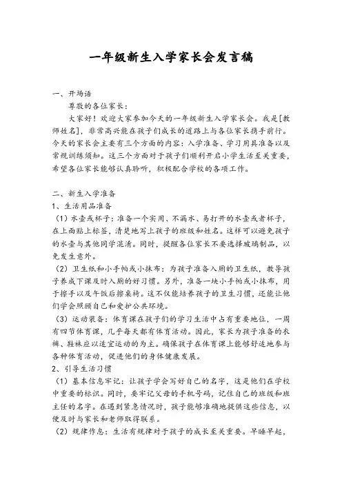 一年级新生家长会发言稿(有配套PPT)