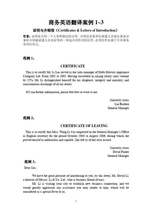 商务英语翻译案例1~3