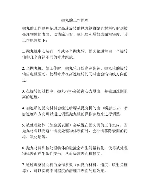 抛丸的工作原理