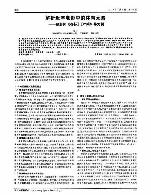 解析近年电影中的体育元素——以影片《夺标》《叶问》等为例