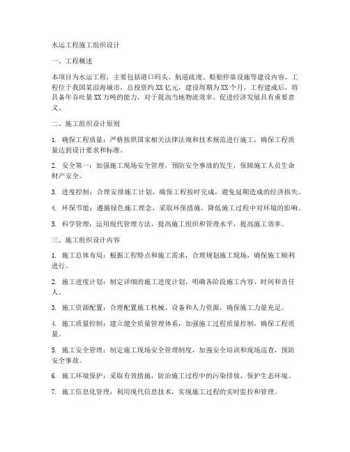 水运工程施工组织设计