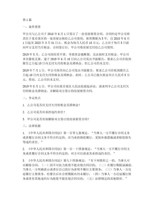 法律实务案例题(3篇)