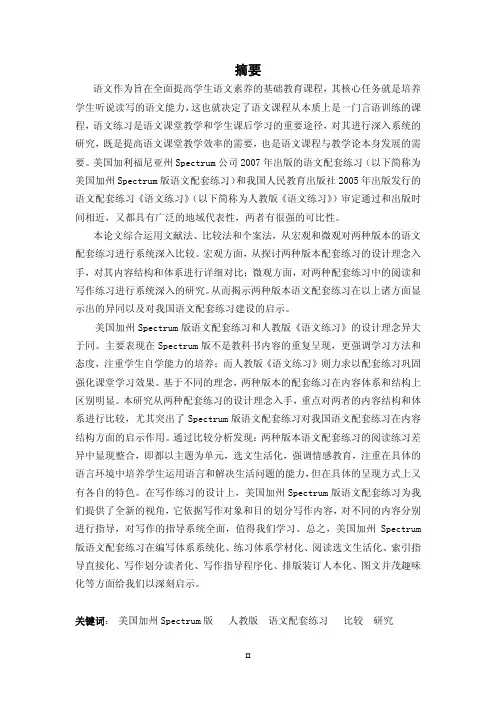 中美语文教科书配套练习的比较研究...