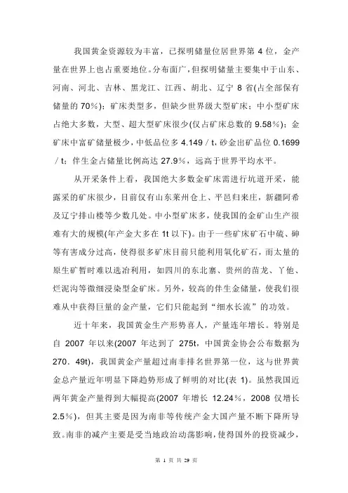 黄金