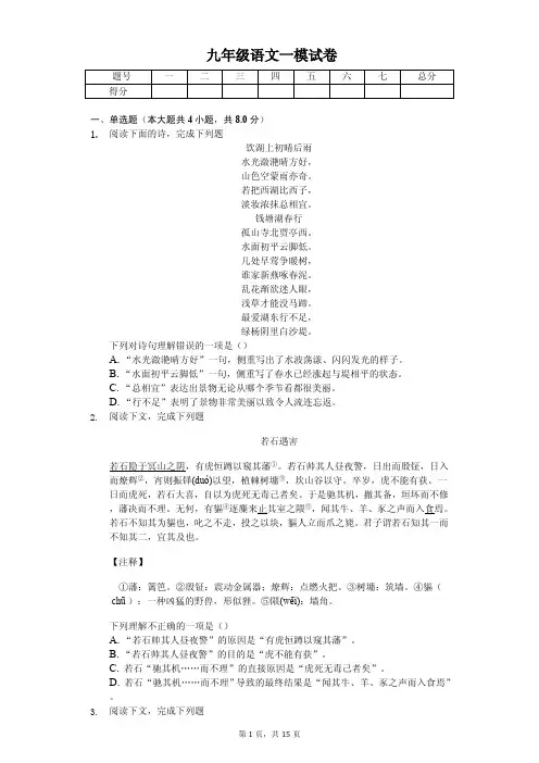 上海宝山2020年九年级语文一模试卷