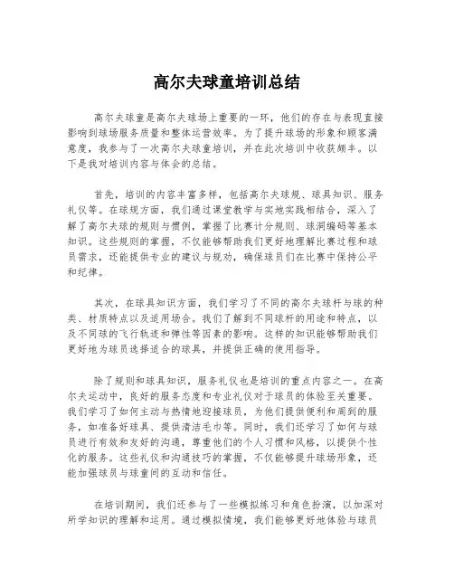 高尔夫球童培训总结