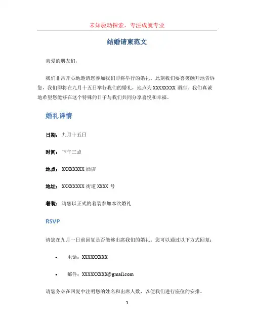 结婚请柬范文 (2)