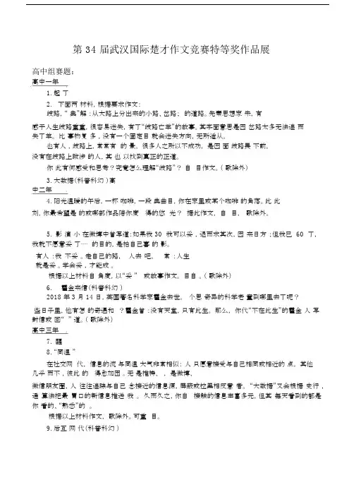 楚才特等奖作文(武汉地区高中组).docx