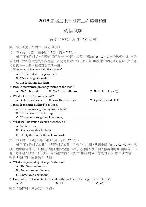陕西省渭南2019届高三上学期第三次质量检测英语试卷(含答案).docx