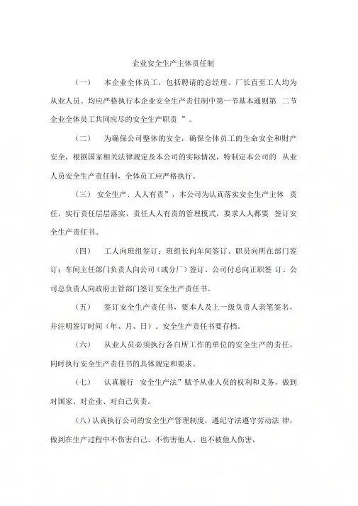 企业安全生产主体责任制-企业安全生产八大主体责任是什么