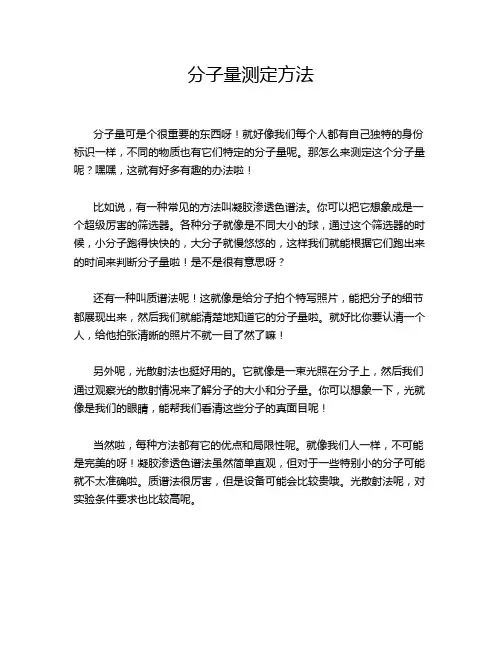 分子量测定方法