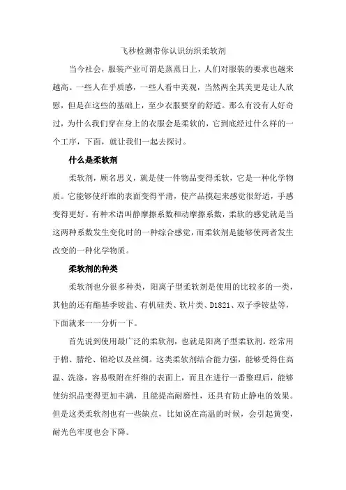 柔软剂