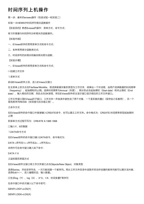 时间序列上机操作