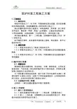 筑炉衬里方案