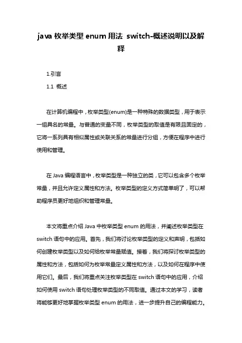 java枚举类型enum用法 switch-概述说明以及解释