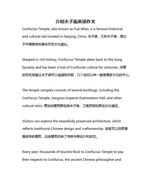介绍夫子庙英语作文