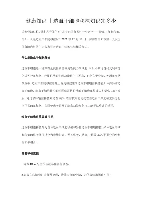 健康知识  造血干细胞移植知识知多少