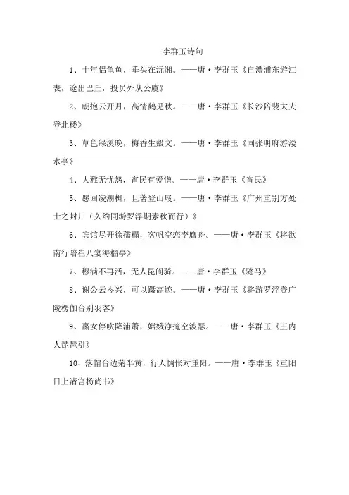 李群玉诗句