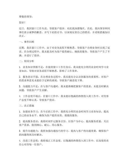 窗口工作被投诉检讨书