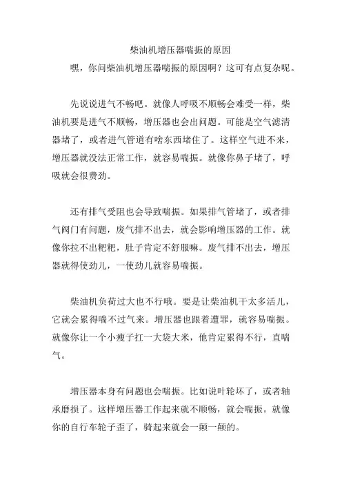 柴油机增压器喘振的原因