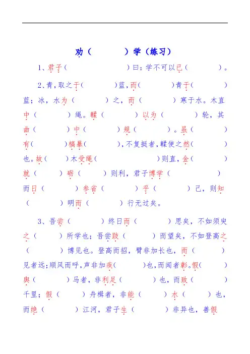 《劝学》挖空复习和理解性默写