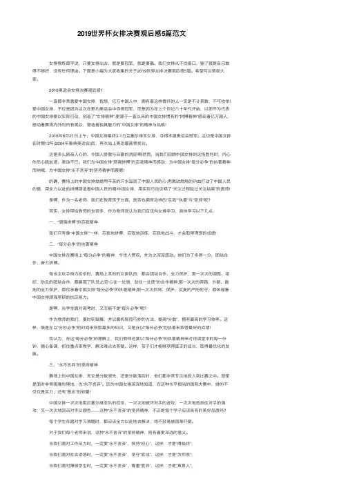 2019世界杯女排决赛观后感5篇范文