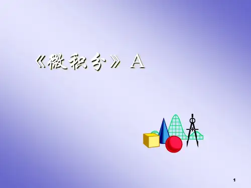 全微分及其运用ppt课件