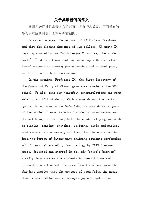 关于英语新闻稿范文