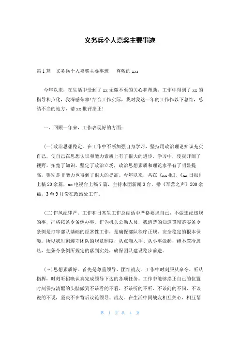义务兵个人嘉奖主要事迹