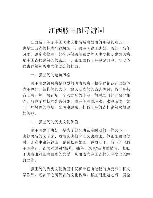 江西滕王阁导游词