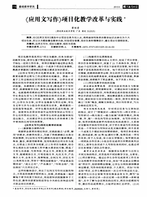 《应用文写作》项目化教学改革与实践