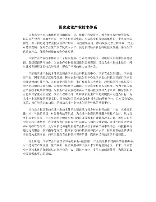 国家农业产业技术体系