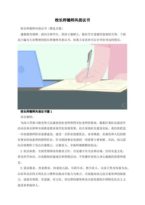 校长师德师风倡议书