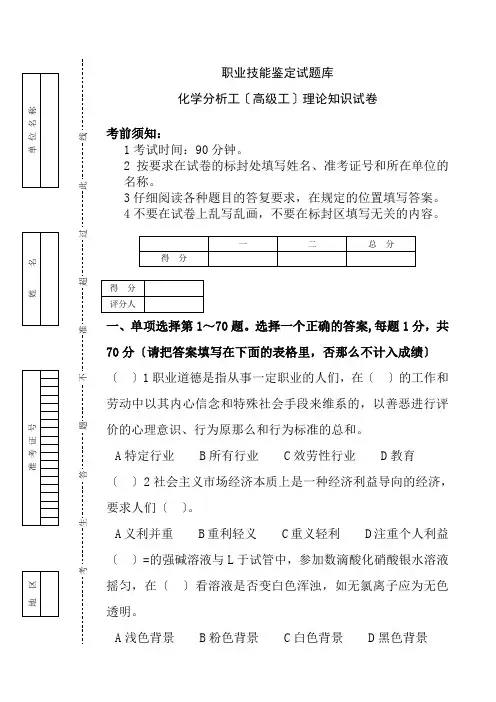 环境监测与控制技术专业《化学分析工(高级工)理论知识试卷C卷》